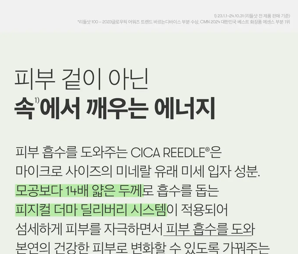 [모공에센스] VT 리들샷 100 에센스 30ml 더블 기획(+피디알엔 에센스 100 1.5ml*3ea) 상세페이지 11
